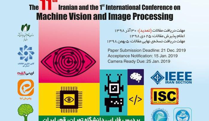 یازدهمین کنفرانس ملی و اولین کنفرانس بین المللی بینایی ماشین و پردازش تصویرایران
